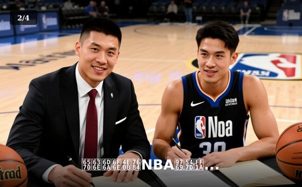 数据浪潮下的NBA革命：从传统体育到科技驱动的沉浸式体验 - 2
